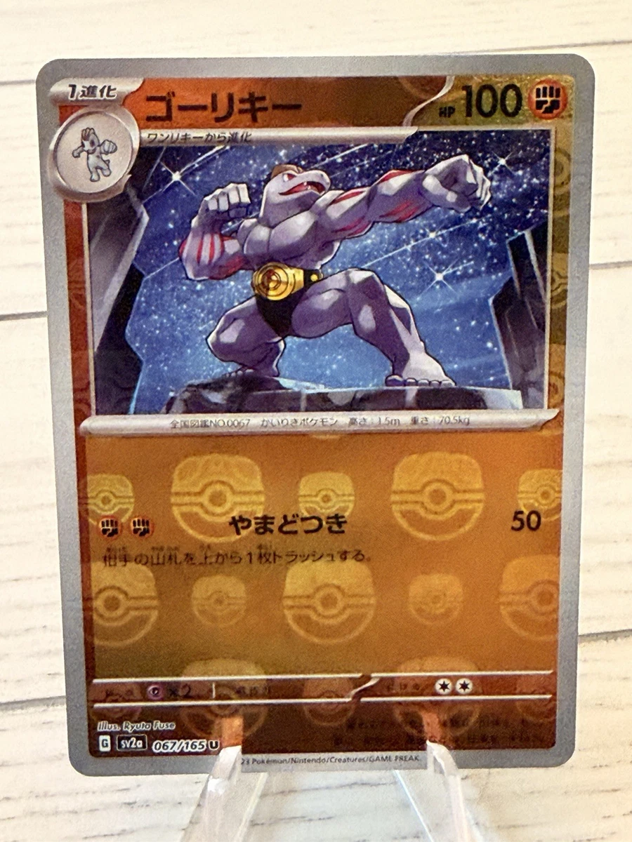 ゴーリキー Machoke 旧裏 Old Back 拡張 Expansion ゴーリキー Machoke 旧裏 Old Back 拡張 Expansion 良品】ゴーリキー
