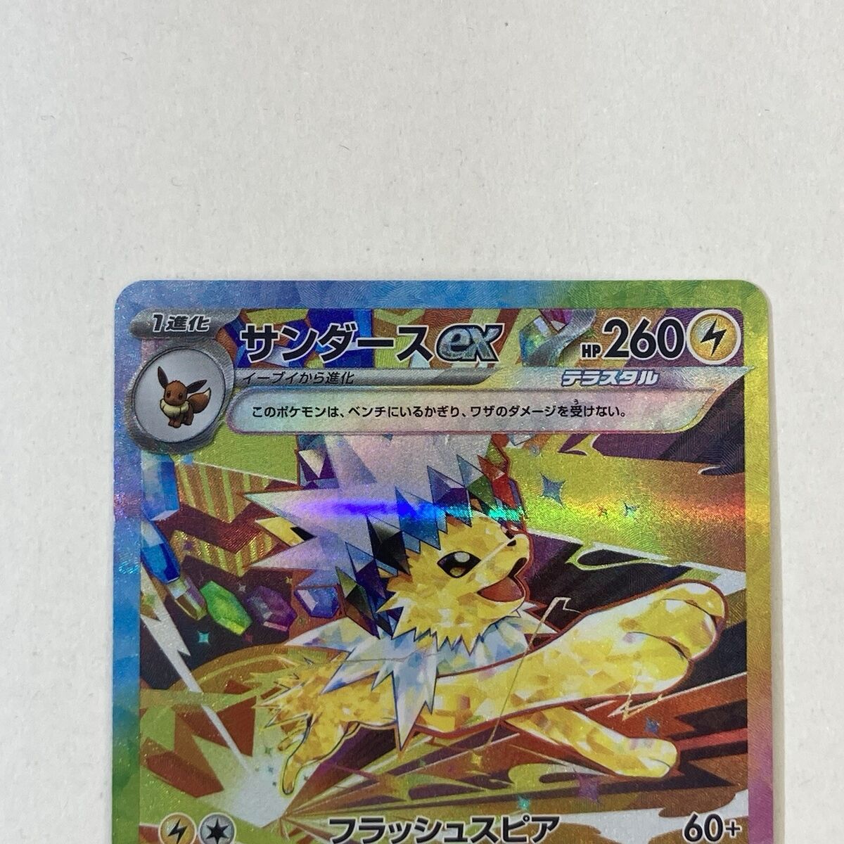 Pokemon Card Jolteon ex SAR 209/187 sv8a Terastal Festival Pokemon Card Jolteon ex SAR 209/187 sv8a Terastal Festival