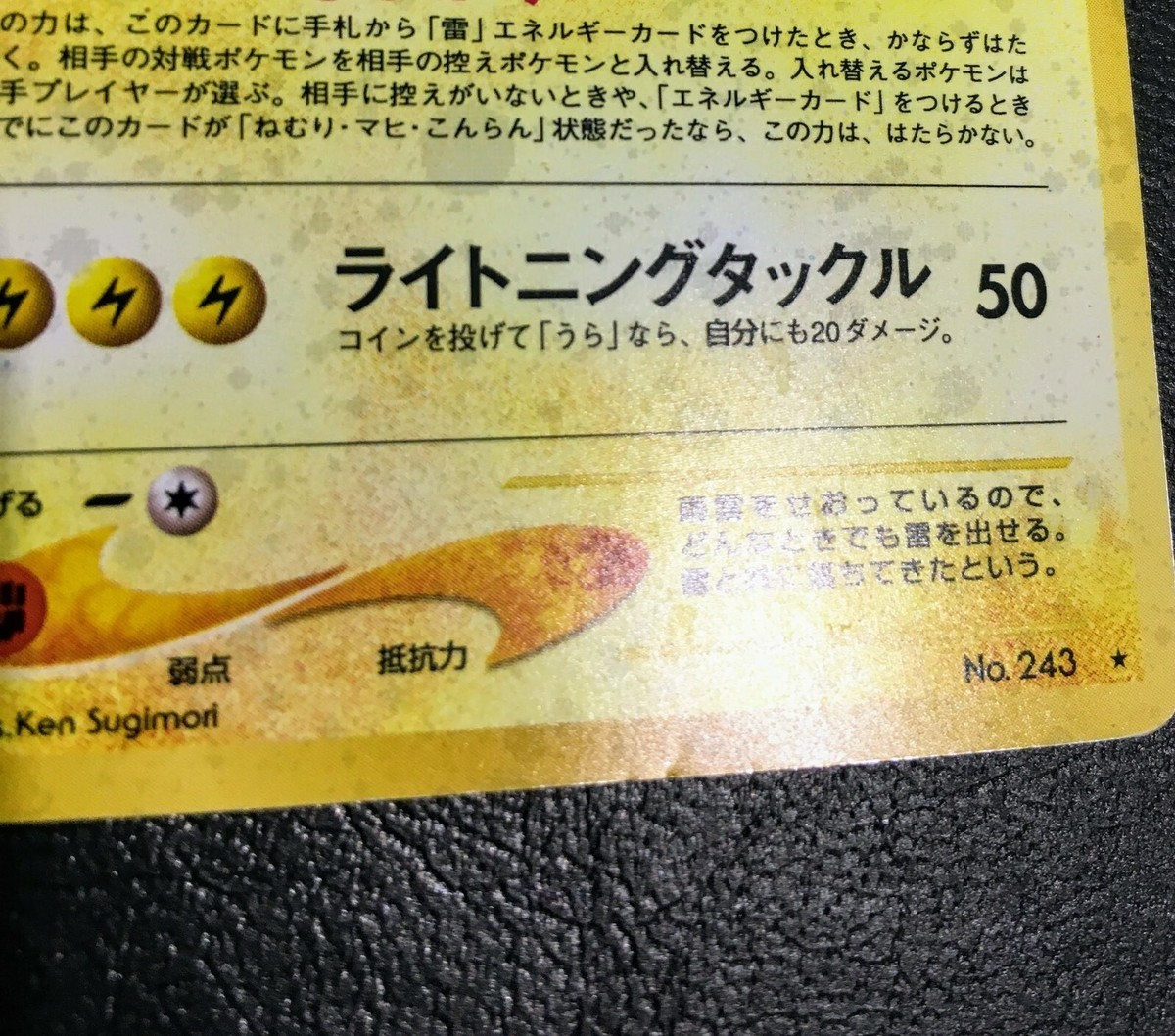 Raikou Holo No. 243 Neo Revelation Pokemon Card Japanese Raikou Holo No. 243 Neo Revelation Pokemon Card Japanese