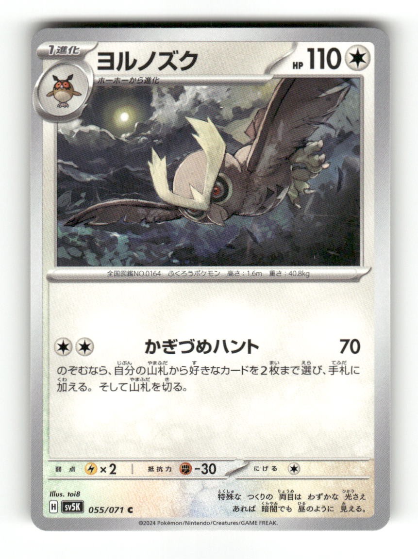 Noctowl 055/071 Common Wild Force Pokemon Japanese Near Mint