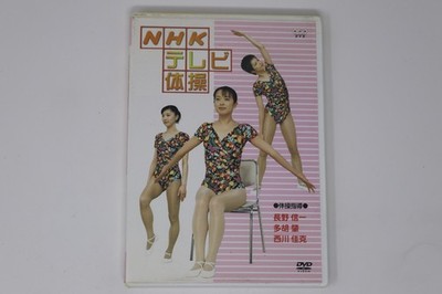 Nhk テレビ体操 Japanese Exercise Workout DVD R2