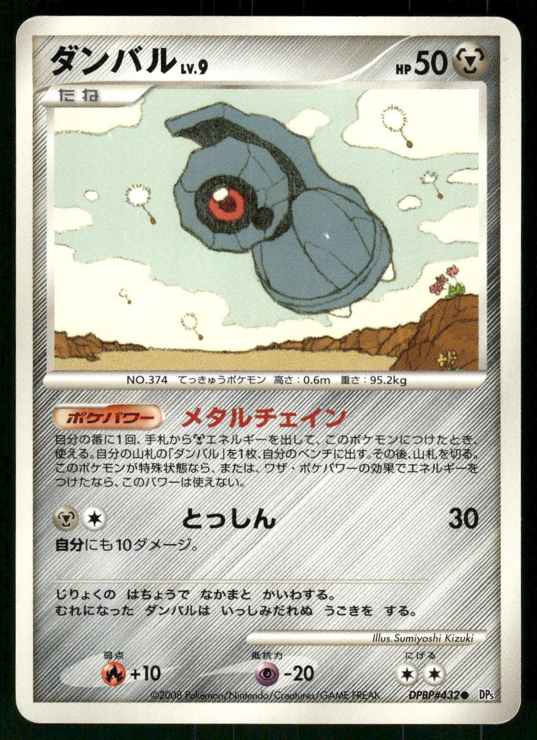 2008 Heavily Played Pokemon Beldum DPBP#432 Temple of Anger Japanese