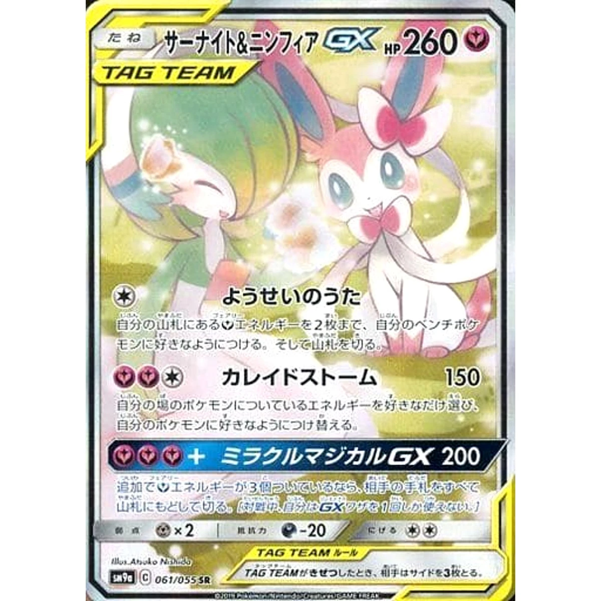 Gardevoir & Sylveon GX 061/055 Sm9a: Night Unison for sale | eBay