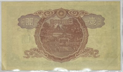 1943 Japan 1 Yen P49a XF | eBay