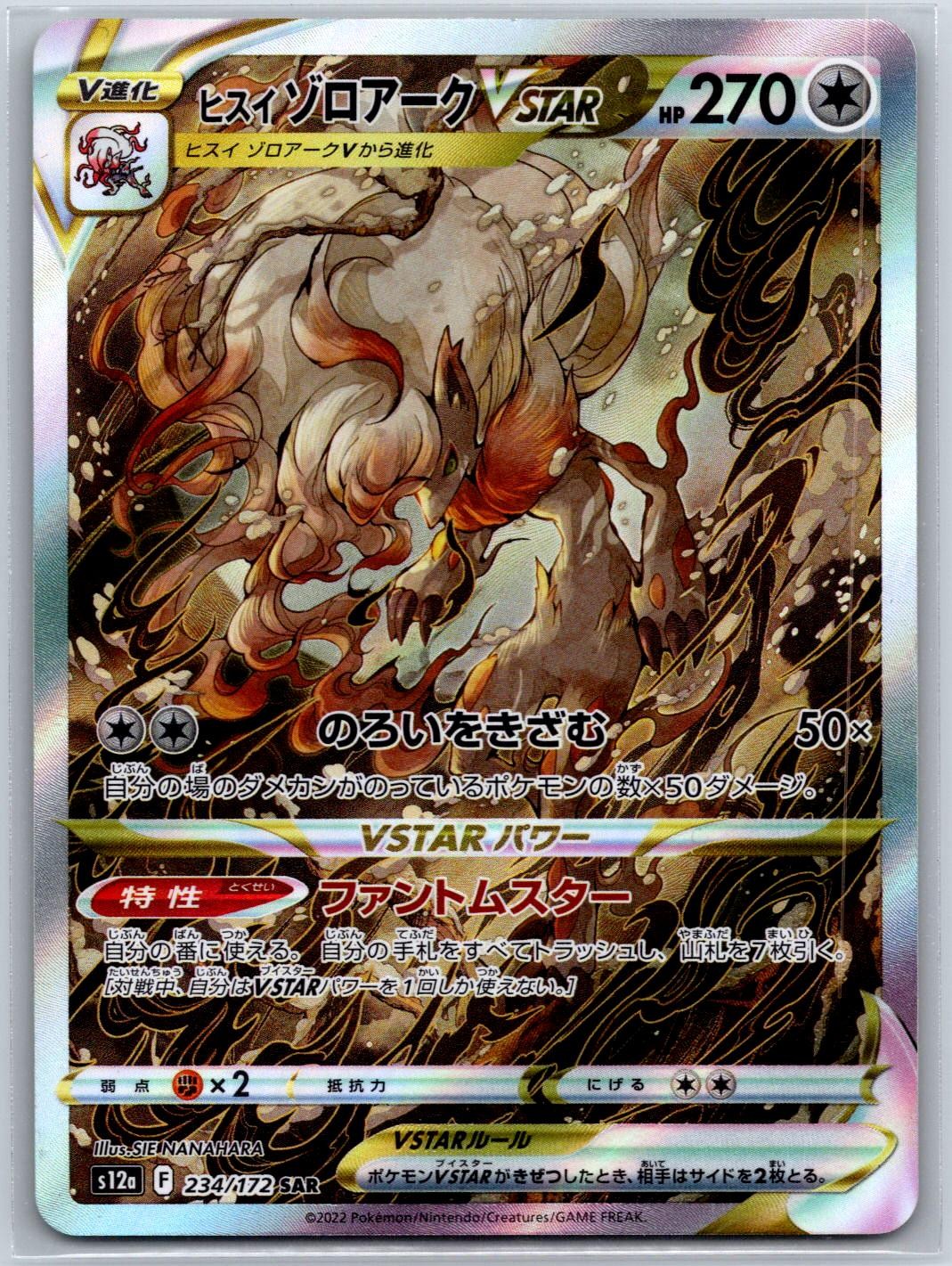 Hisuian Zoroark VSTAR (SAR) S12A VSTAR Universe 234/172 Pokemon Card NM