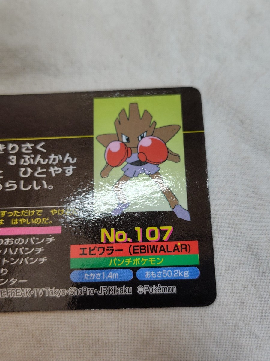 LP+] Hitmonchan VS Scizor No.107 Nintendo Top sun Japanese Pokemon