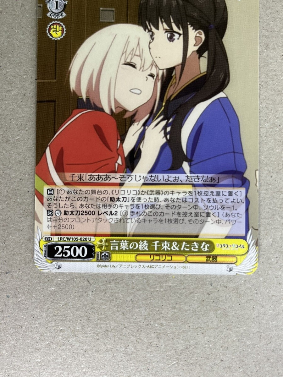 Weiss Schwarz Lycoris Recoil LRC/W105-020 U Words Chisato