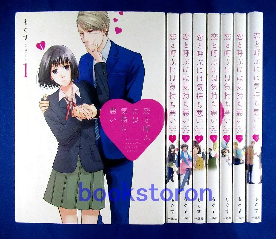 Koi to Yobu ni wa Kimochi Warui 1-8 Comic set - Mogusu / Japanese Manga Book