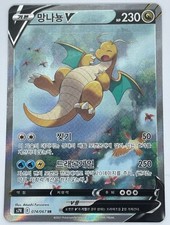 Dragonite V 074/067 S7r Blue Sky Stream Korean Card Full Alt Art SR Swsh NM