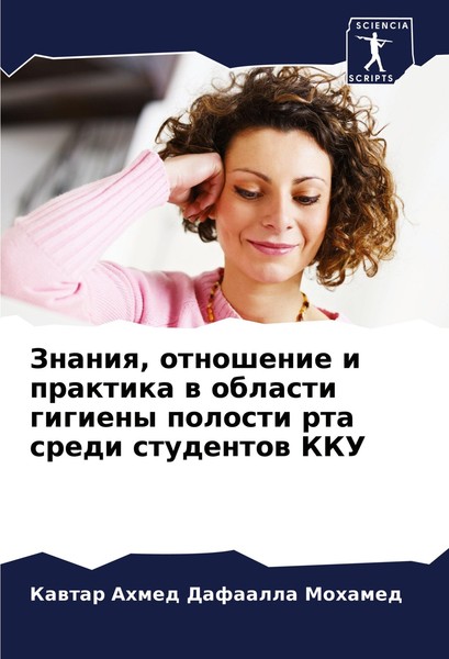 Znaniq, Otnoshenie I Praktika W Oblasti Gigieny Polosti Rta Sredi Studentow KKU-image