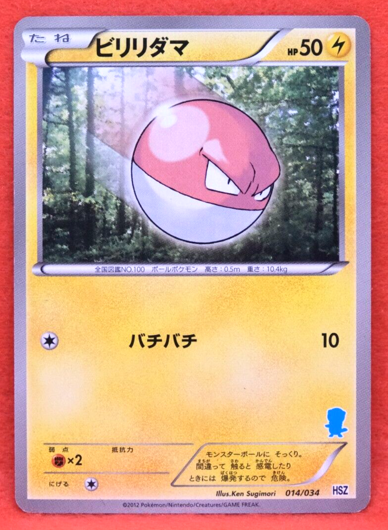 Voltorb 2012 Vintage 014/034 HSG Nintendo Gamefreak Pokemon Card 