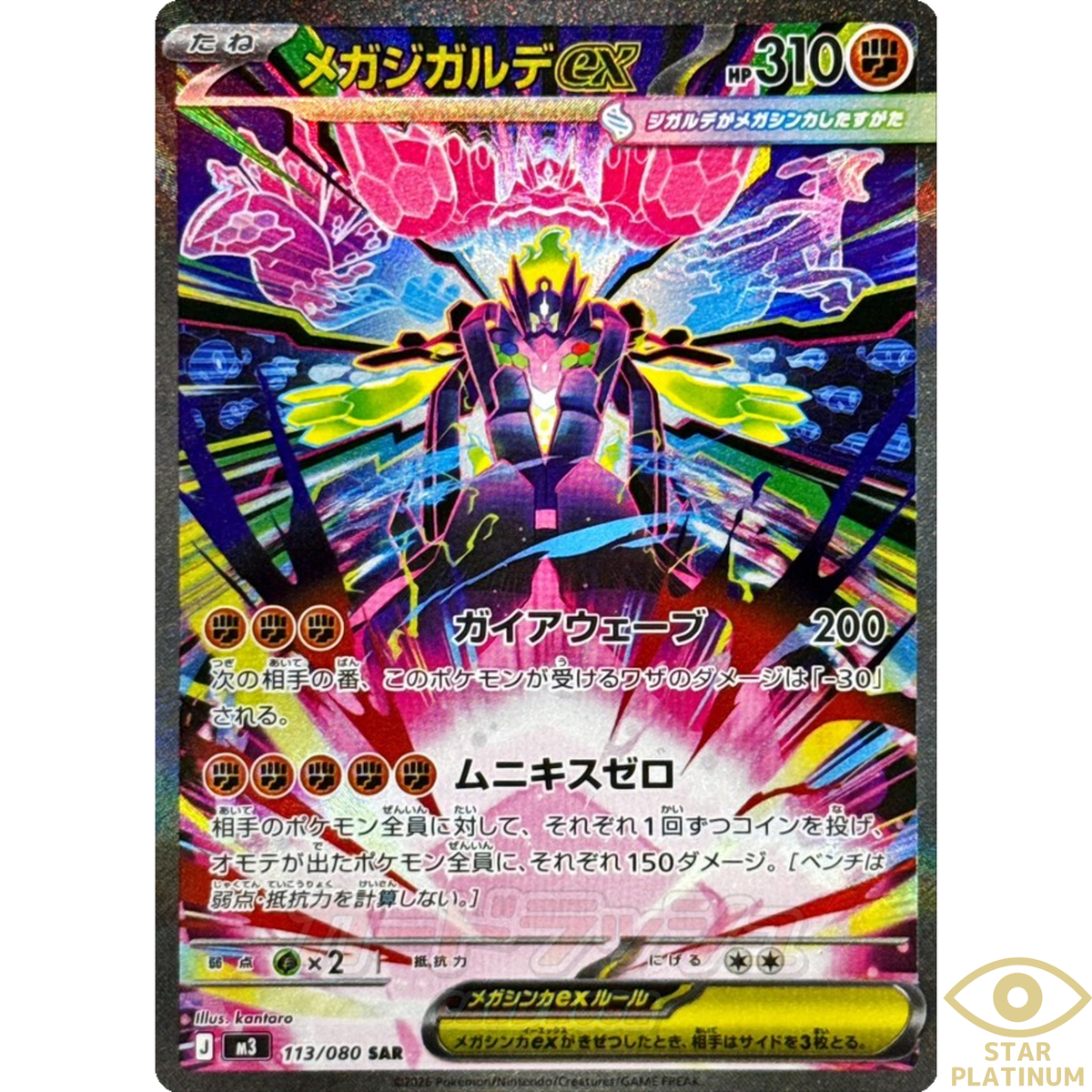 メガシンカルデEX 117/080MUR Pokemon Card Mega Zygarde ex MUR SAR SR set 117/080 M3 Munikis
