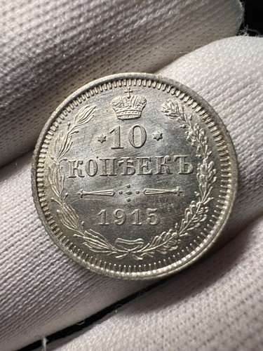RUSSIAN EMPIRE Nicholas II 10 Kopeks 1915 UNC Silver #6 - Picture 2 of 9