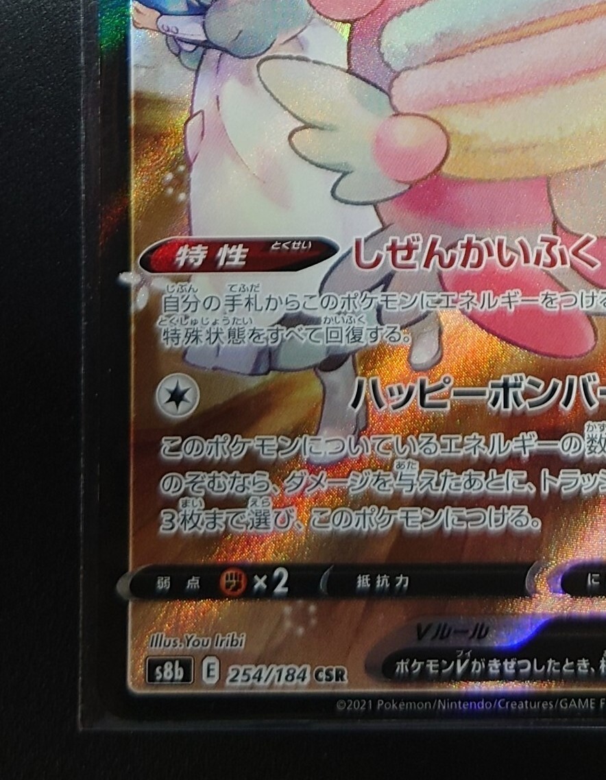 ★PSA10★【ハピナスV/CSR/S8b】BLISSEY V 254/184 ハピナスV【CSR】{254/184}