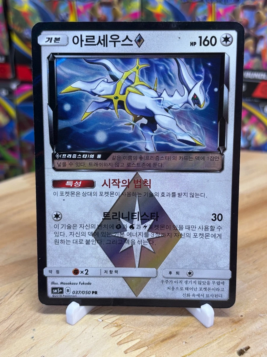Arceus Prism Star 037/050 Sm5+: Ultra Force for sale | eBay