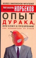 Opyt duraka, ili Klyuch k prozreniyu: kak izbavitsya ot ochkov - GOOD