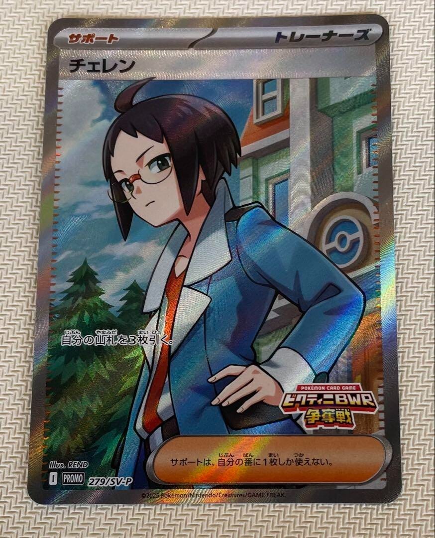 ビクティニ争奪戦　チェレン SR PROMO 279\SV-P プロモ279/SV-P ビクティニ争奪戦 プロモパック チェレン sr