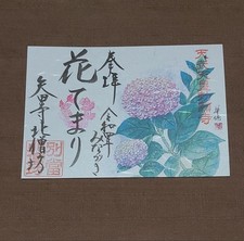 Papel japonés Yamatokoriyama Goshuin Yata-ji Kita Sobo Hanatemari Emperador Tenmu
