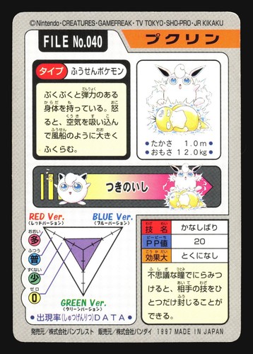 WIGGLYTUFF NO. 040 CARDDASS SERIES 3-4 POCKET MONSTERS POKEMON JAPANESE - Picture 36 of 38