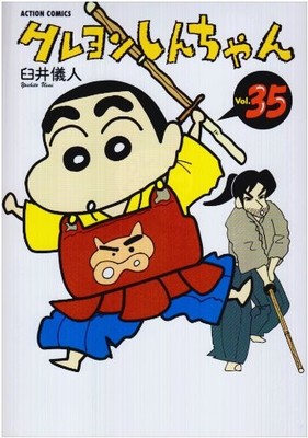 Crayon Shin-Chan 35 - Yoshito Usui