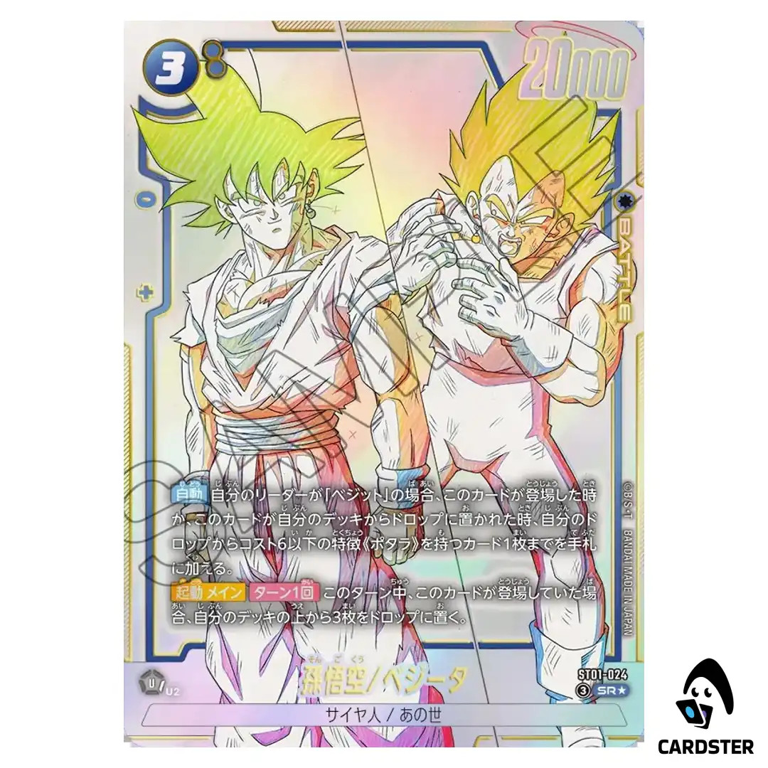 DBFW ストーリーブースター01 ST01-024 孫悟空/ベジータ SR☆ Son Goku/Vegeta SR ST01-024 [PAR] Story Booster Dragon Ball Fusion