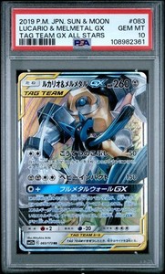 Lucario and Melmetal GX Psa 10 | eBay