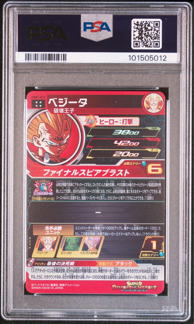 PSA10 Dragon Ball Heroes VEGETA UGM7-018 Japan Trading Card PSA10 Dragon Ball Heroes VEGETA UGM7-018 Japan Trading Card