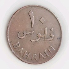 Bahrain 10 Fils AH1385-1965 Bronze Coin KM#3 T58.2