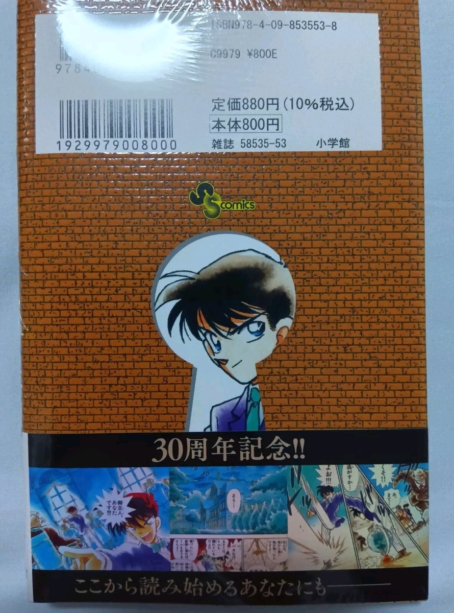 Detective Conan 1 Special Volume The 30th Anniversary Edition File