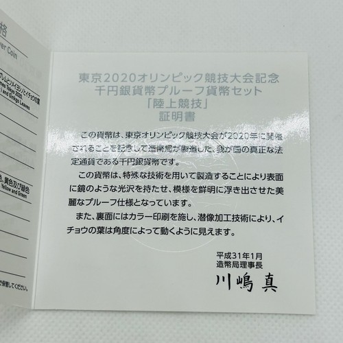 RARE Japan 2020 Olympic Games Tokyo 1000 Yen Silver Athletics Proof Coin - Picture 7 of 7