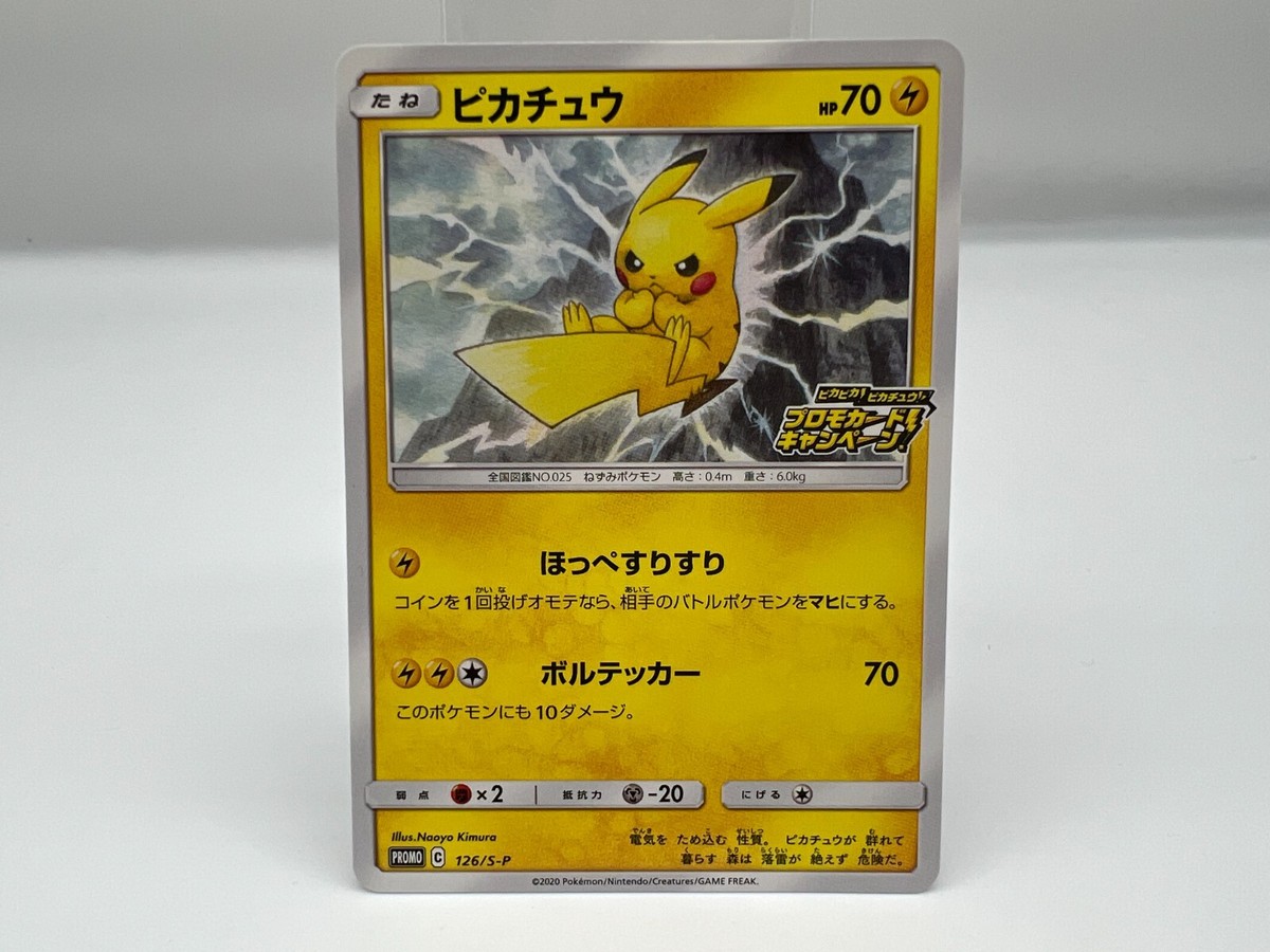 Pikachu 126/S-P Pokemon card Japanese Promo Rare Nintendo F Pikachu 126/S-P Pokemon card Japanese Promo Rare Nintendo F