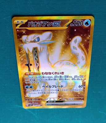 ★PSA10★【パオジアンex/UR】CHIEN-PAO ex 097/071 PSA 10 Gem Mint Chien-Pao ex 097/071 Pokemon TCG Japanese