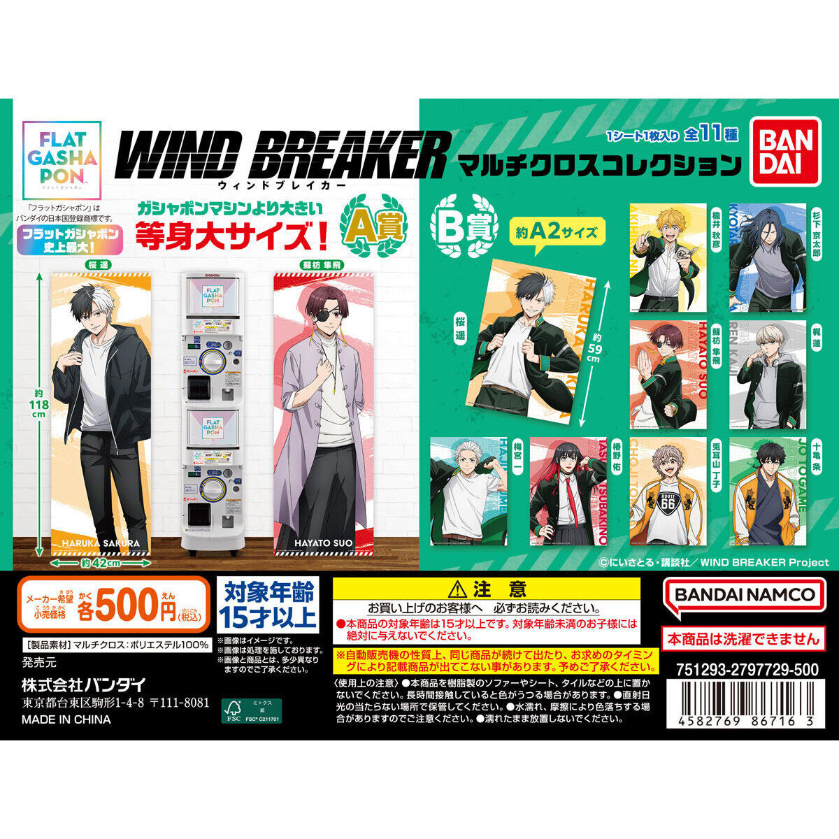 Flat Gashapon WIND BREAKER Multi-cross collection Togame | eBay