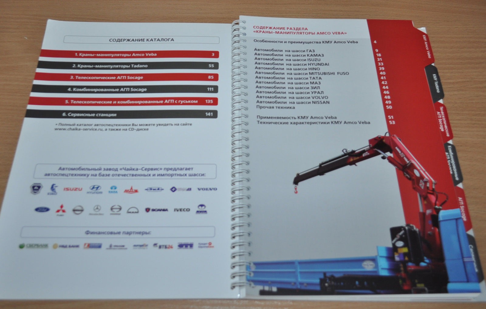 Chaika Service 2013 Catalog of Special Vehicles Part1 Russian Brochure Prospekt