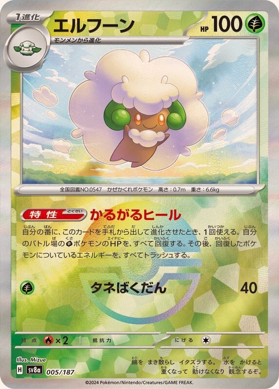 2024 Near Mint Pokemon 005/187	Whimsicott SV8a Terastal Fest Japanese POKE BALL