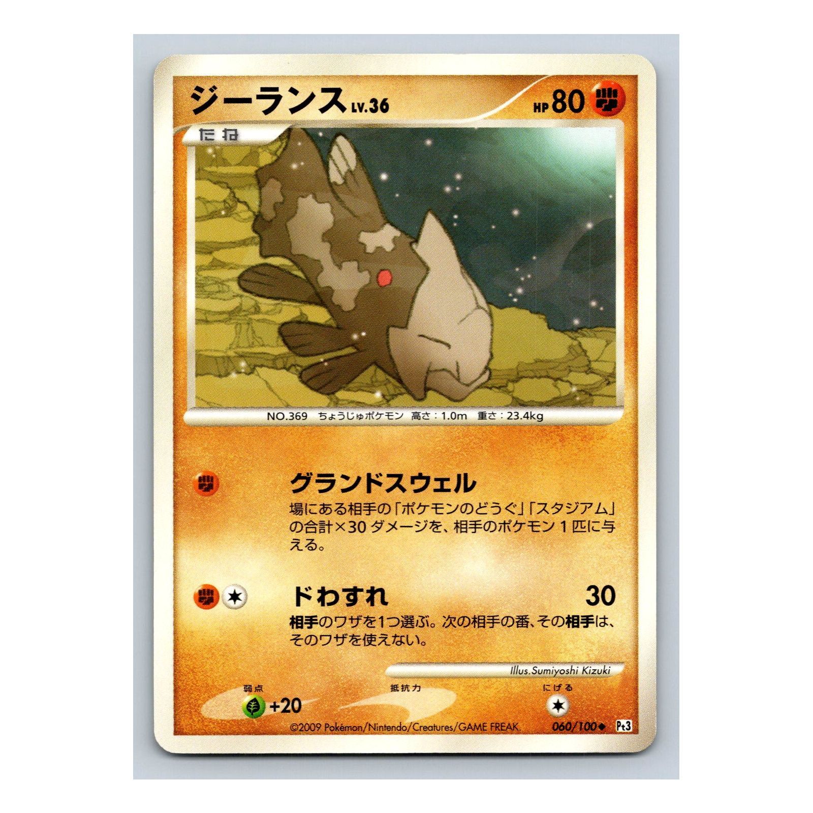 Relicanth 060/100 Pt3 Beat of the Frontier Supreme Victors Japanese Pokemon Card
