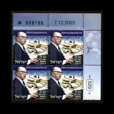 ISRAEL 2004 MENACHEM BEGIN HERITAGE CENTER #1551 PLATE BLOCK MNH