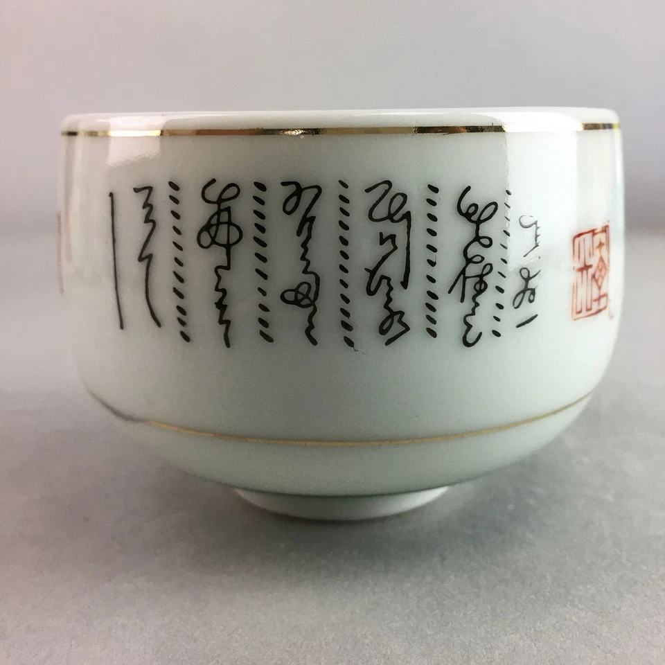 Taza de té japonesa de porcelana Yunomi de colección Sencha blanca Kanji Sentence verde TC127 Foto 4 de 4