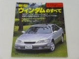 Motor Fan Special Edition New Model News: All about the New Windom book form JP