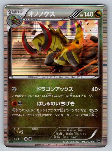 Pokemon Haxorus Rare BW9: Megalo Cannon 057/076 MP
