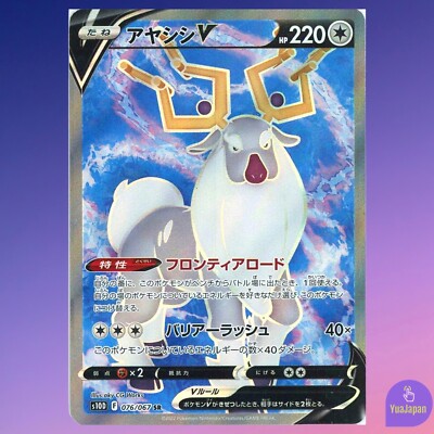 Wyrdeer V SR 076/067 Time Gazer s10D Japanese Pokemon Card
