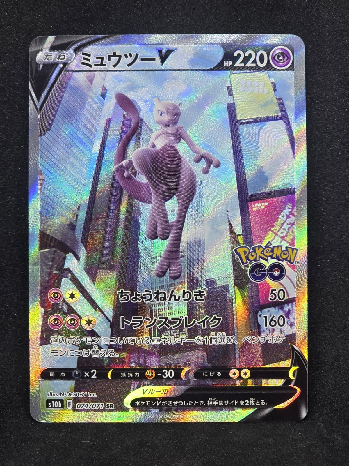 Pokemon Go Mewtwo V SR 074/071 Japanese