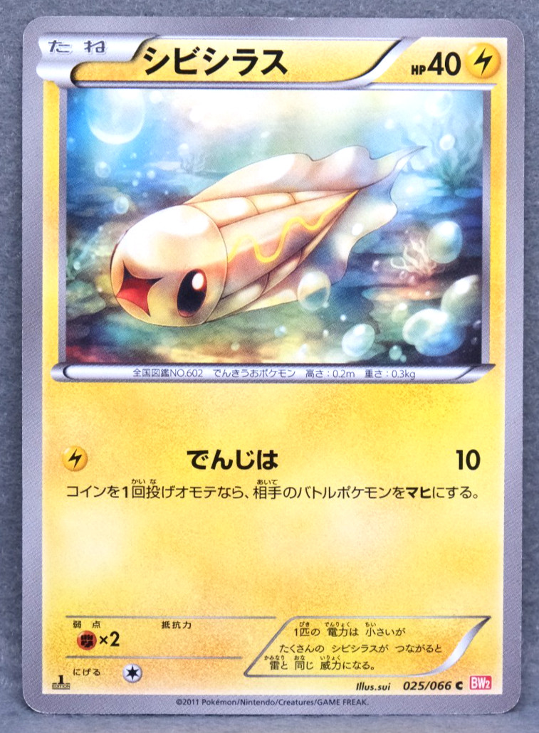 Tynamo 1st Edition 2011 BW2 025/066 C Nintendo Pokemon Card Japanese F/S