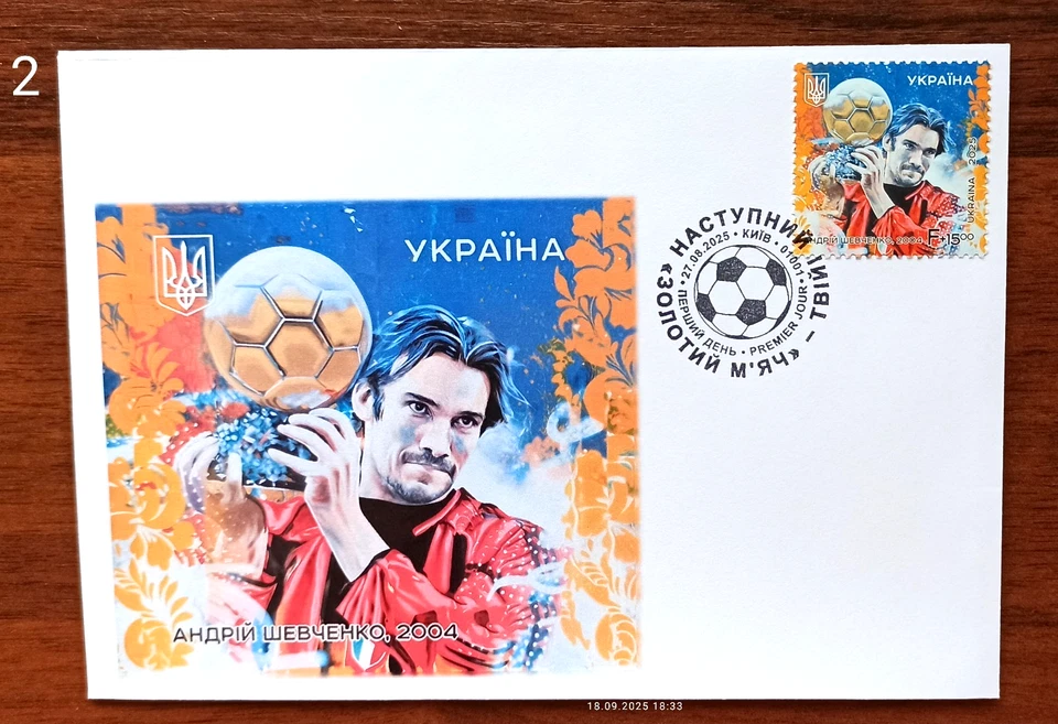 Shevchenko-Balanov-Blokhin-Football-Golden Ball -FDC -July 15, 2025 Ukraine - Image 2 of 4
