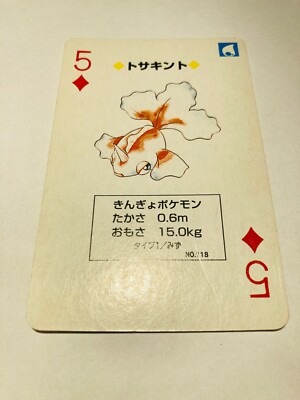 ポケットモンスター トランプ　ファイアレッド No.55 Golduck Pokemon Trump Red(Charizard) ver Card Japanese