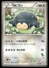 Snorlax 026/039 XY Beginning Set Pokemon Japanese ~ HP