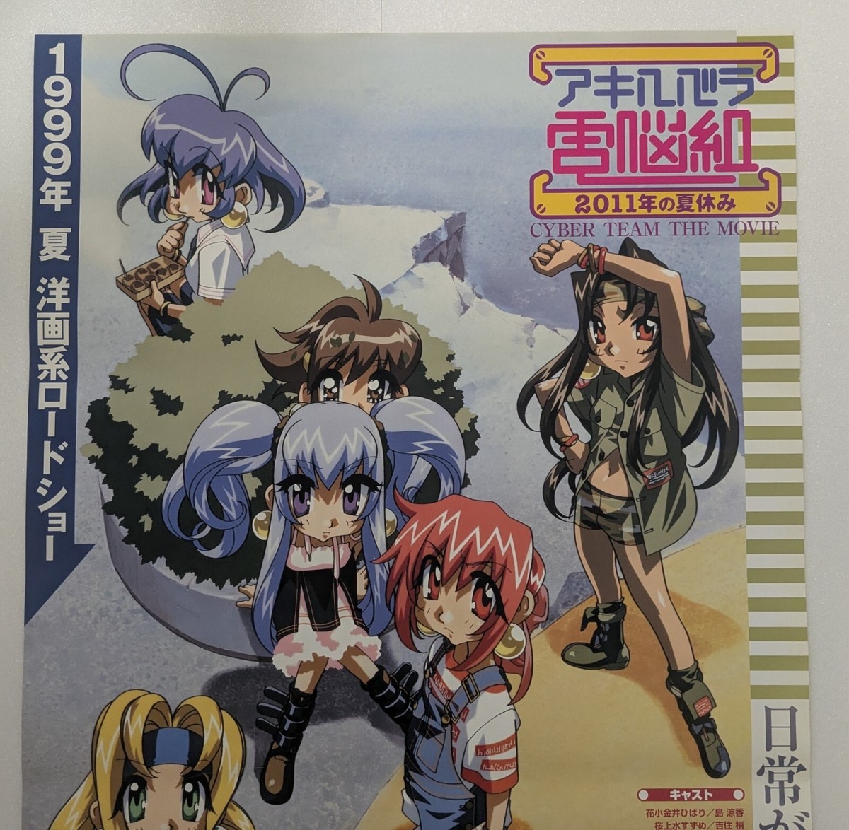 Cyber Team in Akihabara KA・NON Japanese Anime Movie B2 Poster | eBay