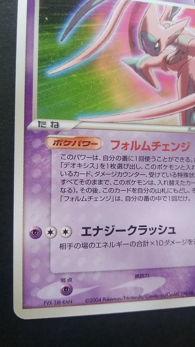 Deoxys Pokemon Card Japanese Nintendo Game Rare 019/PCG-P Promo