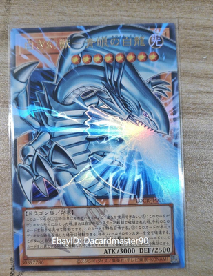 Blue-Eyes White Dragon the White Phantom Beast UR Over Frame Japan
