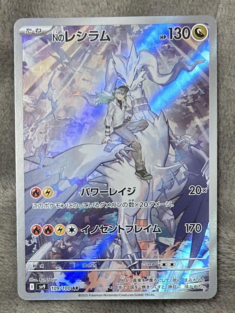 N's Reshiram AR 109/100 Battle Partners sv9 Pokemon Card GAME Japanese NM NEW